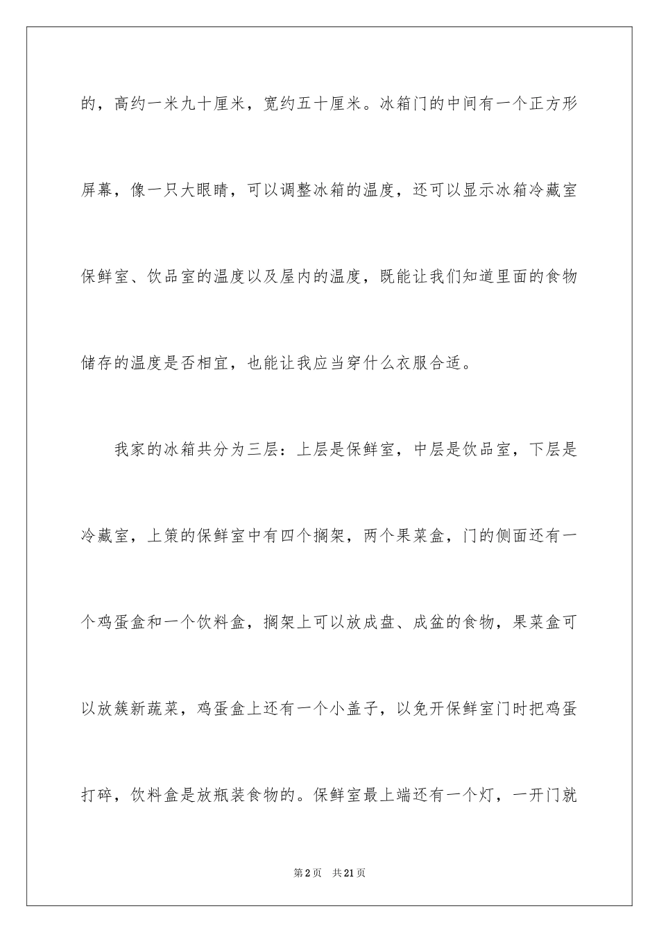 2024冰箱说明文作文_31_第2页