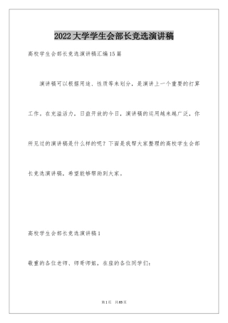 2024大学学生会部长竞选演讲稿_49