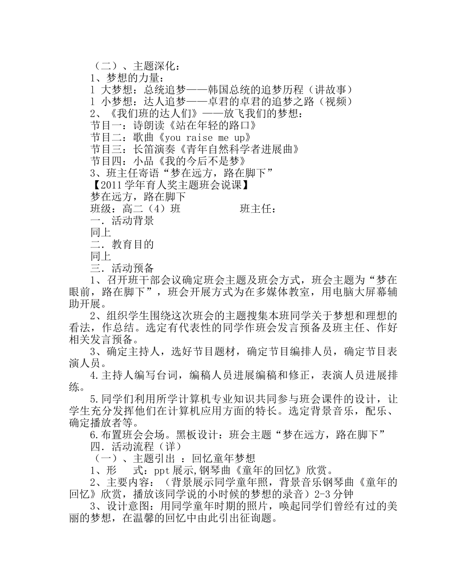 主题班会教案梦在远方，路在脚下 主题班会简案及说课 _第2页