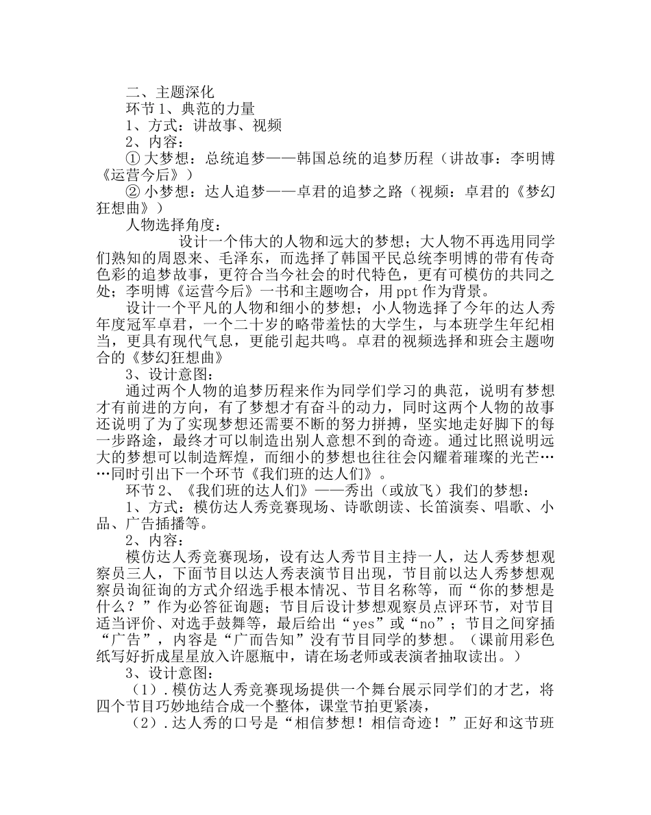 主题班会教案梦在远方，路在脚下 主题班会简案及说课 _第3页