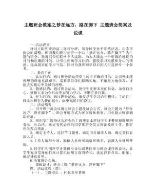 主题班会教案梦在远方，路在脚下 主题班会简案及说课 