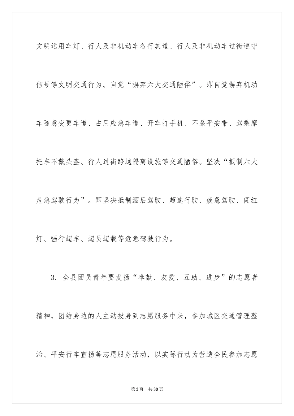 2024交通安全宣传倡议书_3_第3页