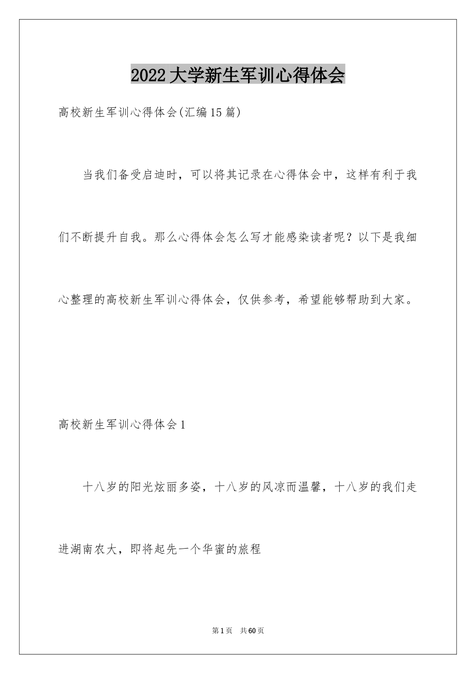 2024大学新生军训心得体会_5_第1页