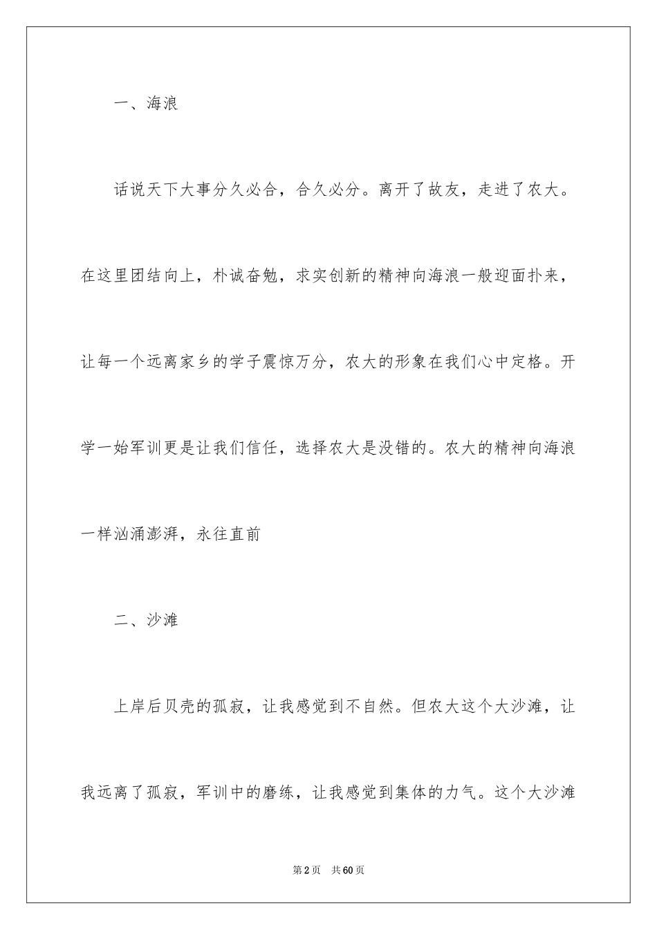 2024大学新生军训心得体会_5_第2页