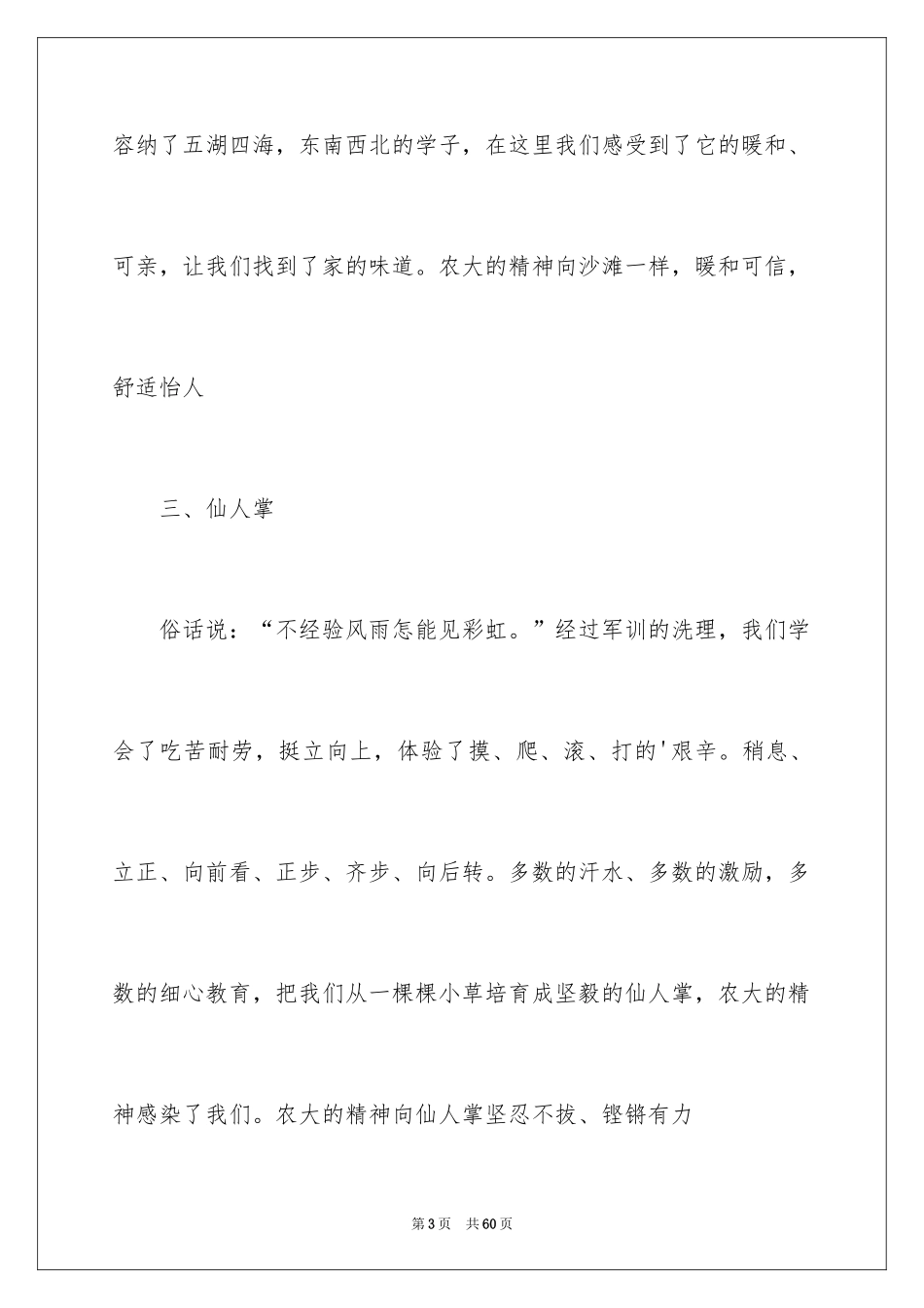 2024大学新生军训心得体会_5_第3页