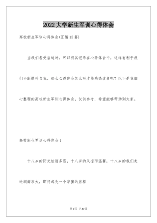 2024大学新生军训心得体会_5