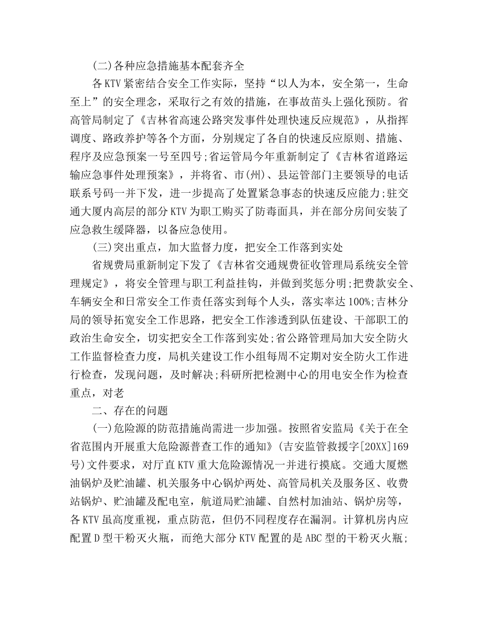 KTV消防安全自查报告书 (000001)_第2页