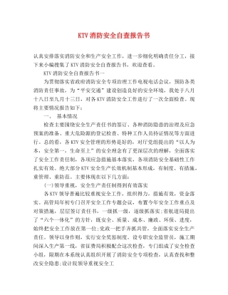 KTV消防安全自查报告书 (000001)