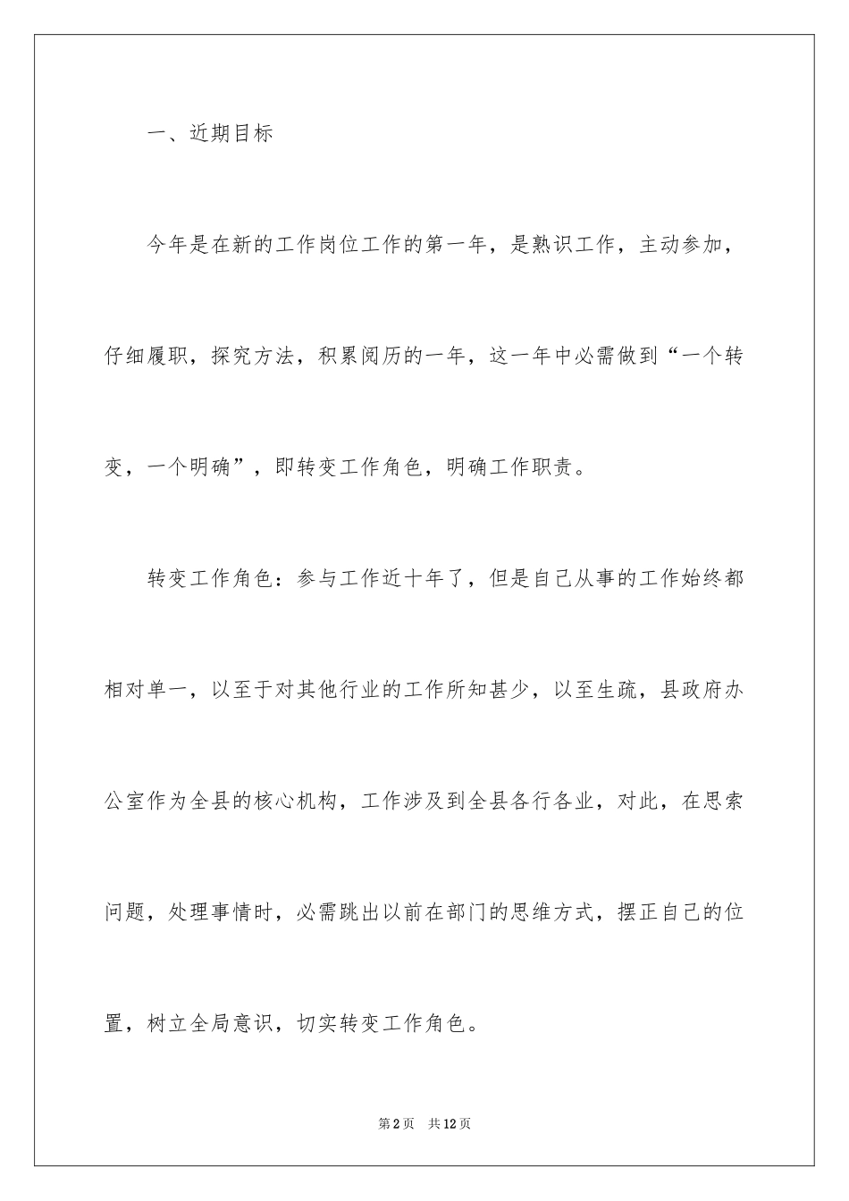 2024个人工作计划应该怎么写_第2页