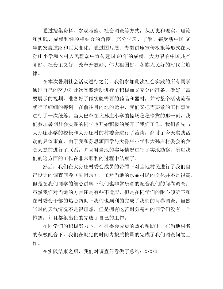 2024年暑期大学生社会实践活动报告 _第2页