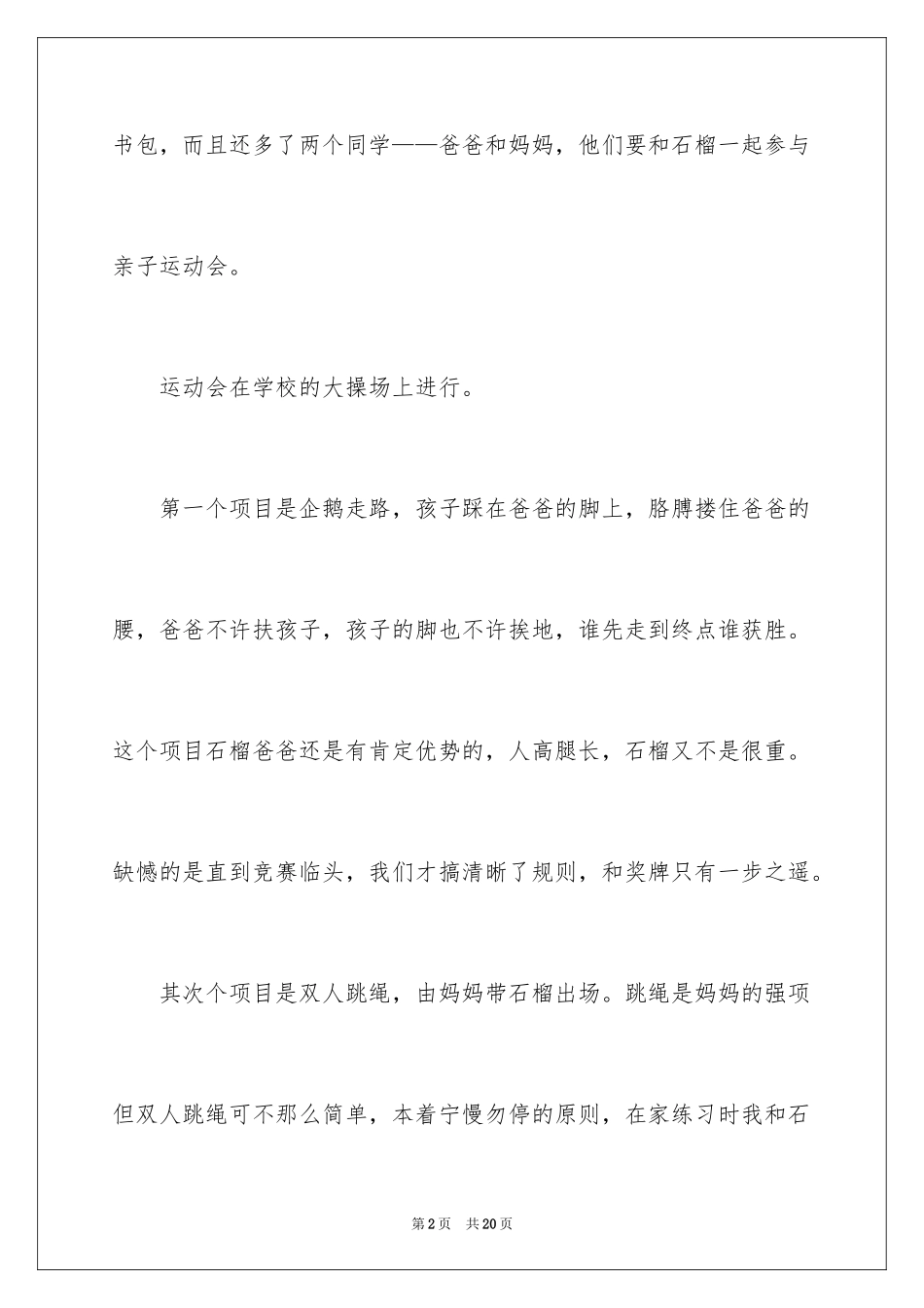 2024优秀运动会作文_7_第2页