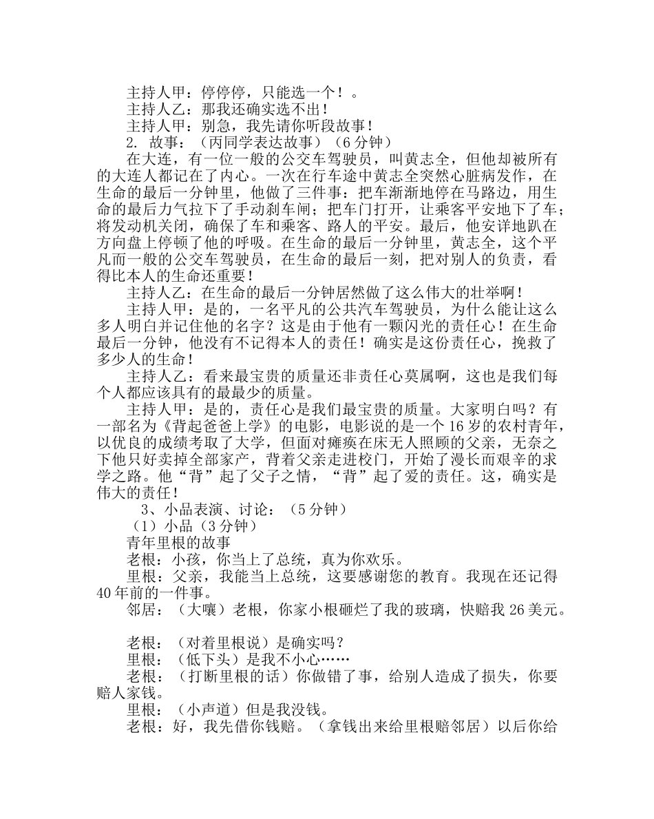 主题班会教案《知恩图报，知责成才》主题班会教案 _第2页