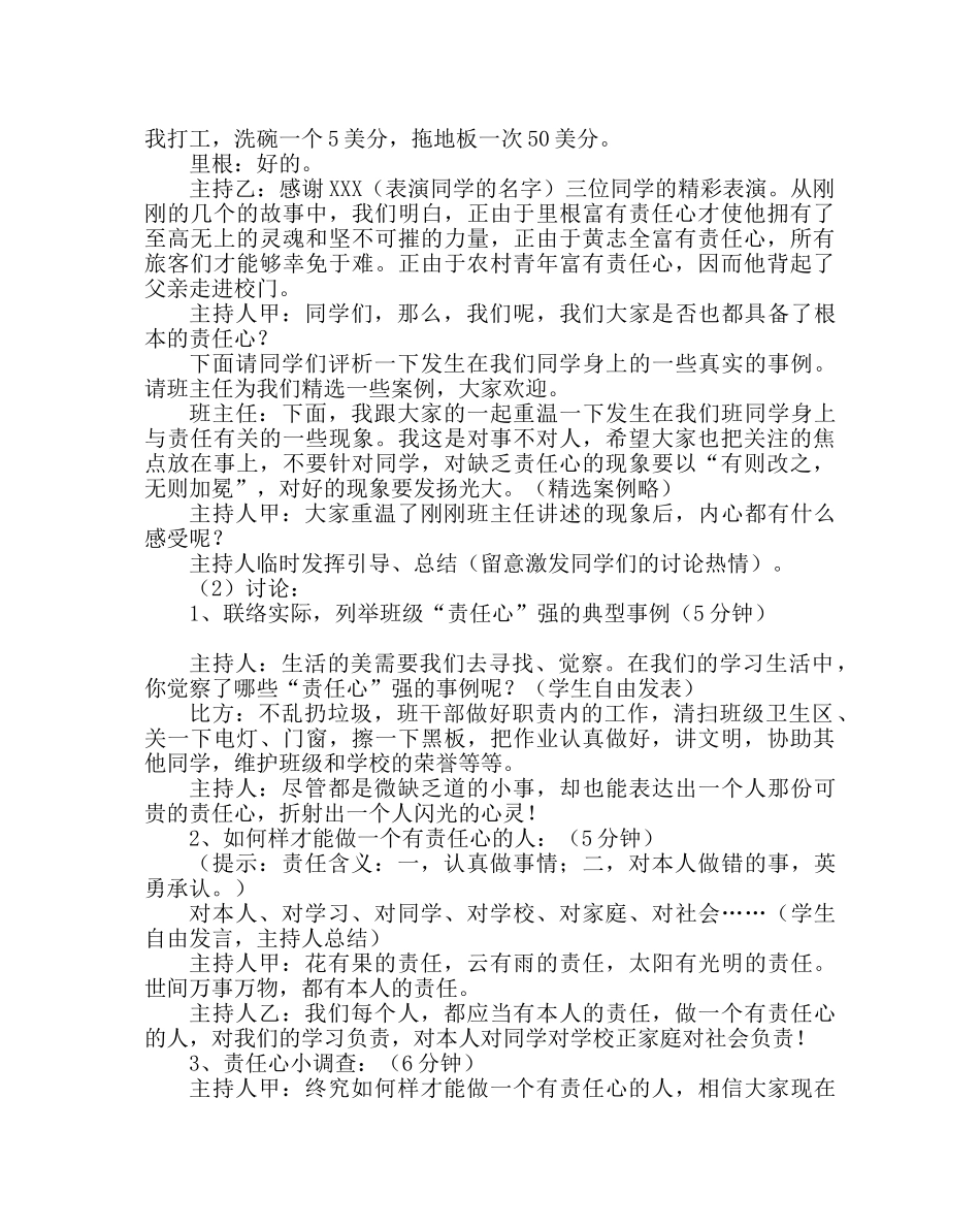 主题班会教案《知恩图报，知责成才》主题班会教案 _第3页
