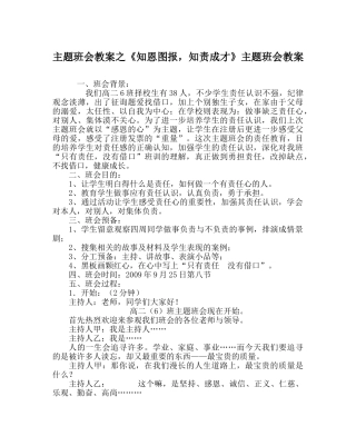 主题班会教案《知恩图报，知责成才》主题班会教案 