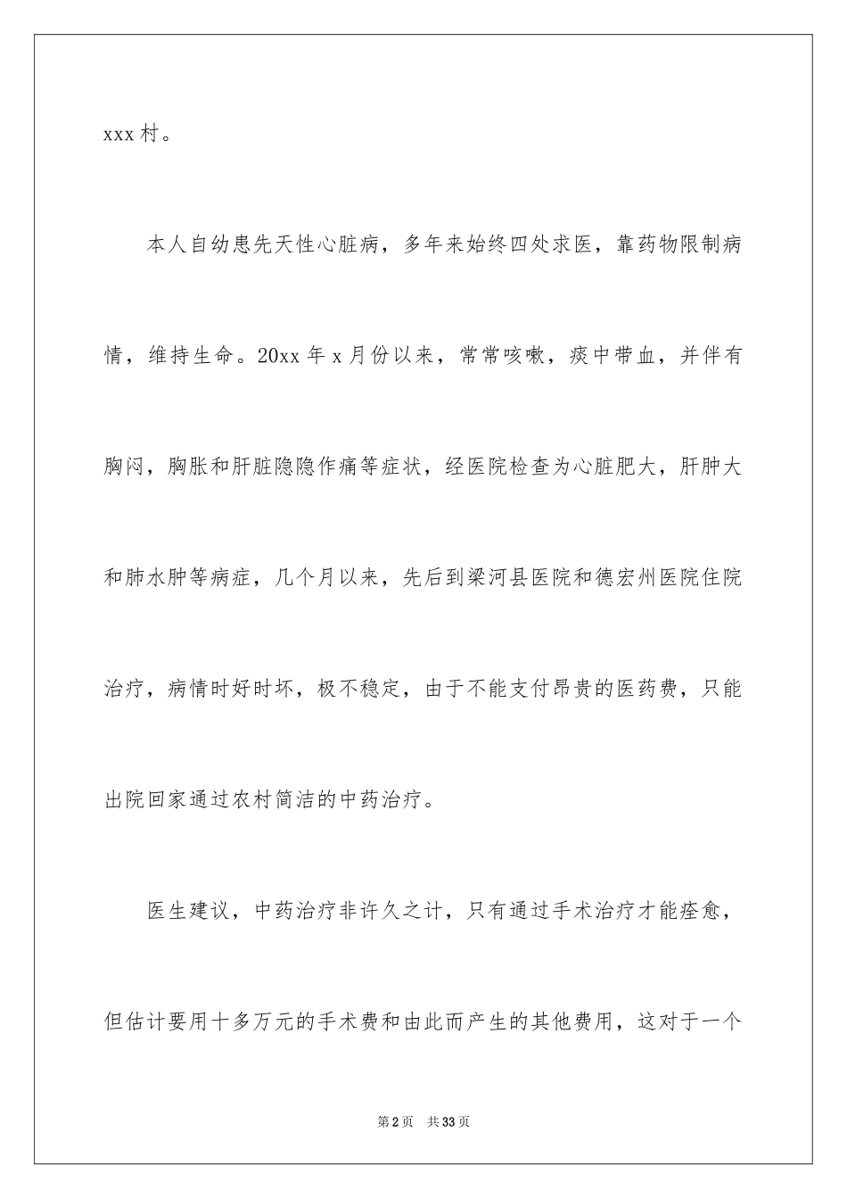 2024大病救助申请书_76_第2页