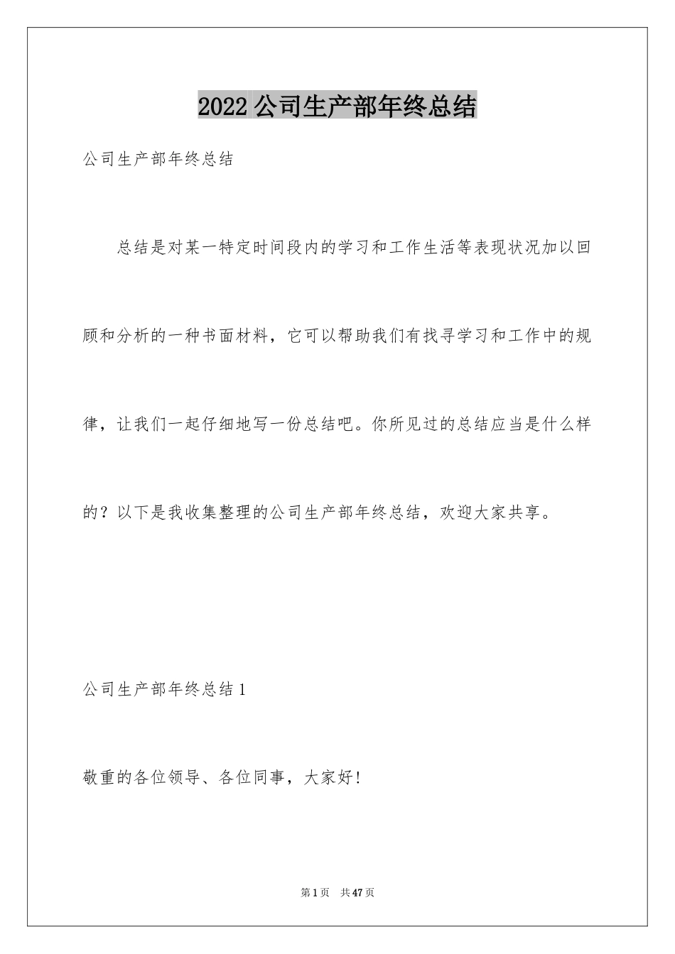 2024公司生产部年终总结_第1页