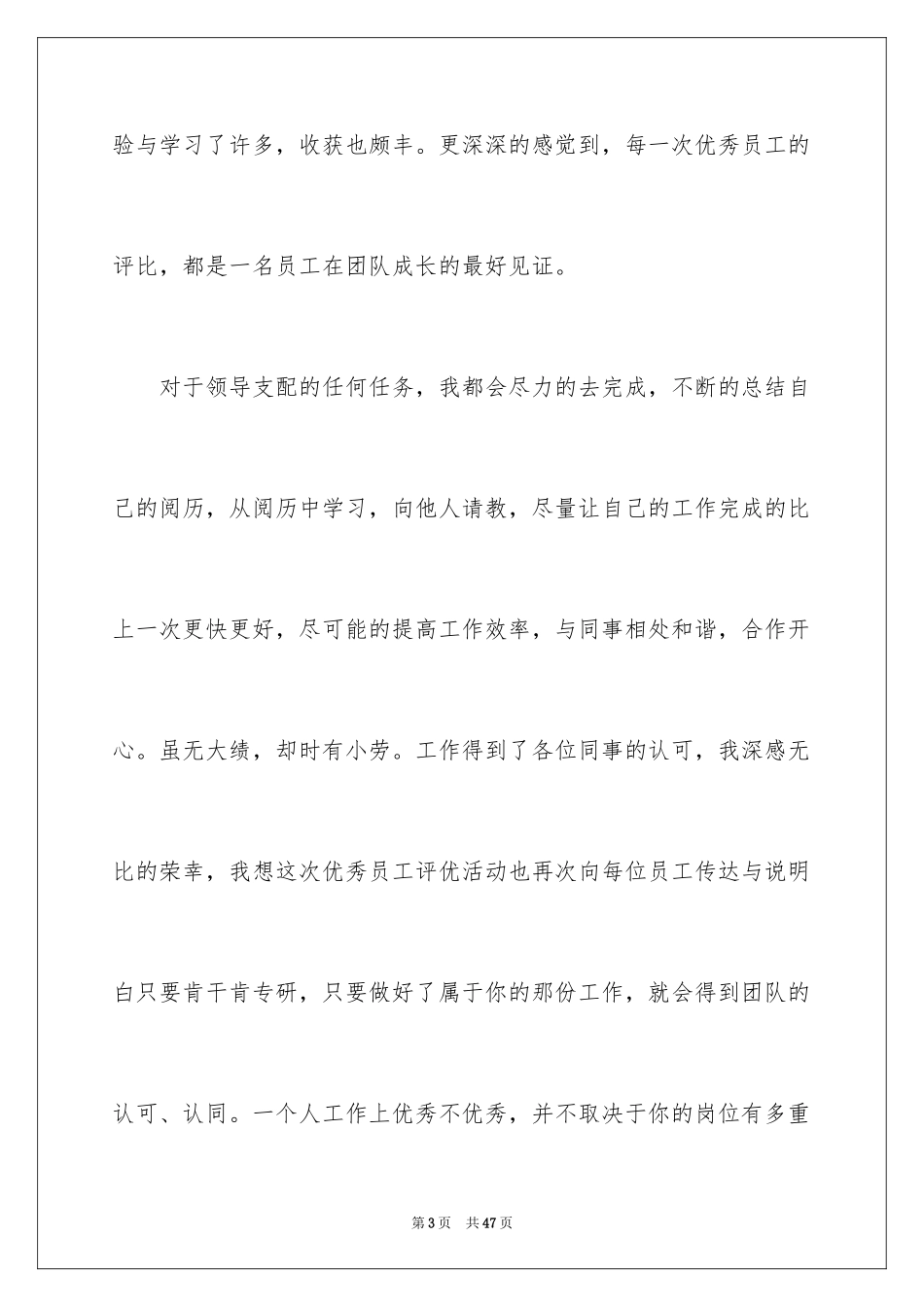 2024公司生产部年终总结_第3页