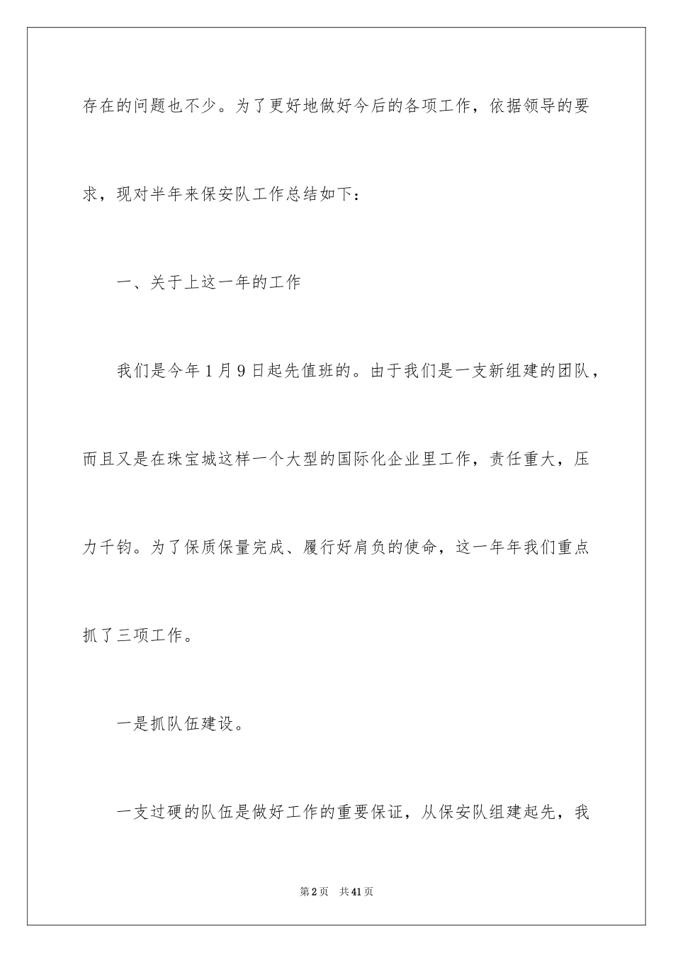 2024保安年度工作总结_5_第2页