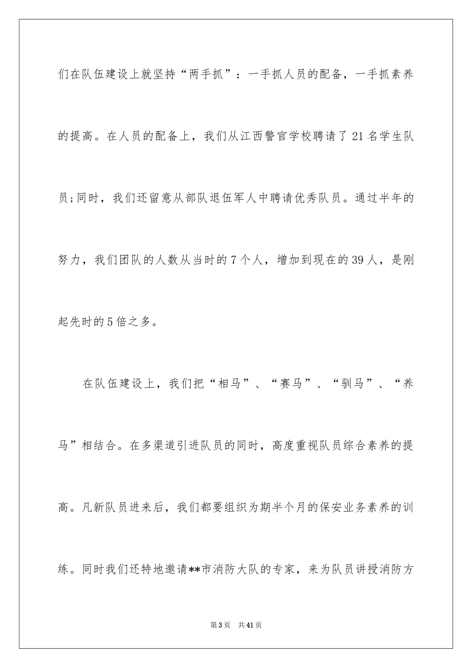 2024保安年度工作总结_5_第3页