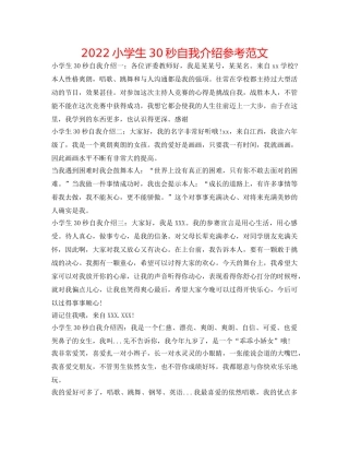 2024小学生30秒自我介绍参考范文 