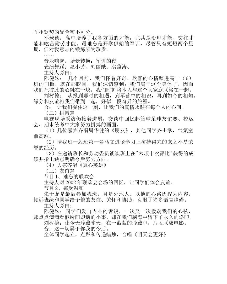 主题班会教案主题班会：真情永驻简明 _第2页