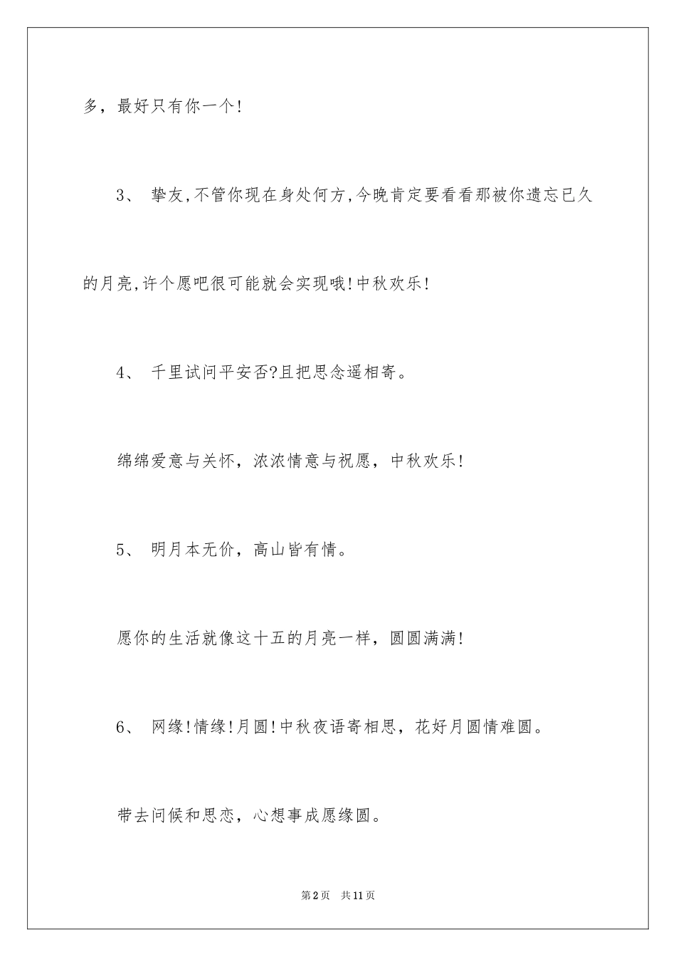 2024中秋广告语_第2页