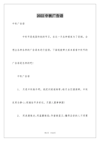 2024中秋广告语