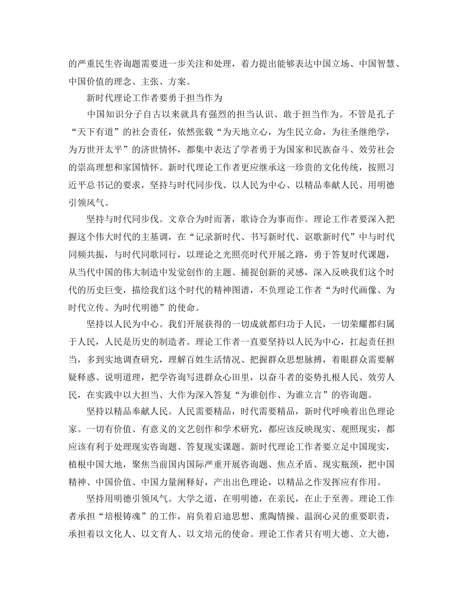 2024年抓住新机遇，唱响新时代，理论工作者要为新时代建功立业 _第3页