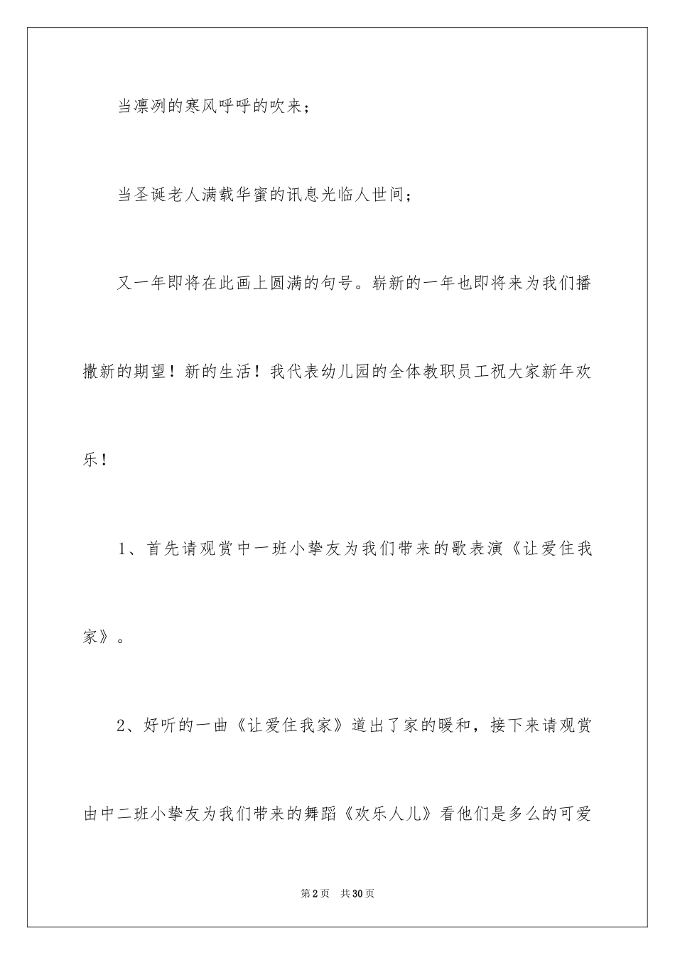 2024主持联欢会主持词_59_第2页