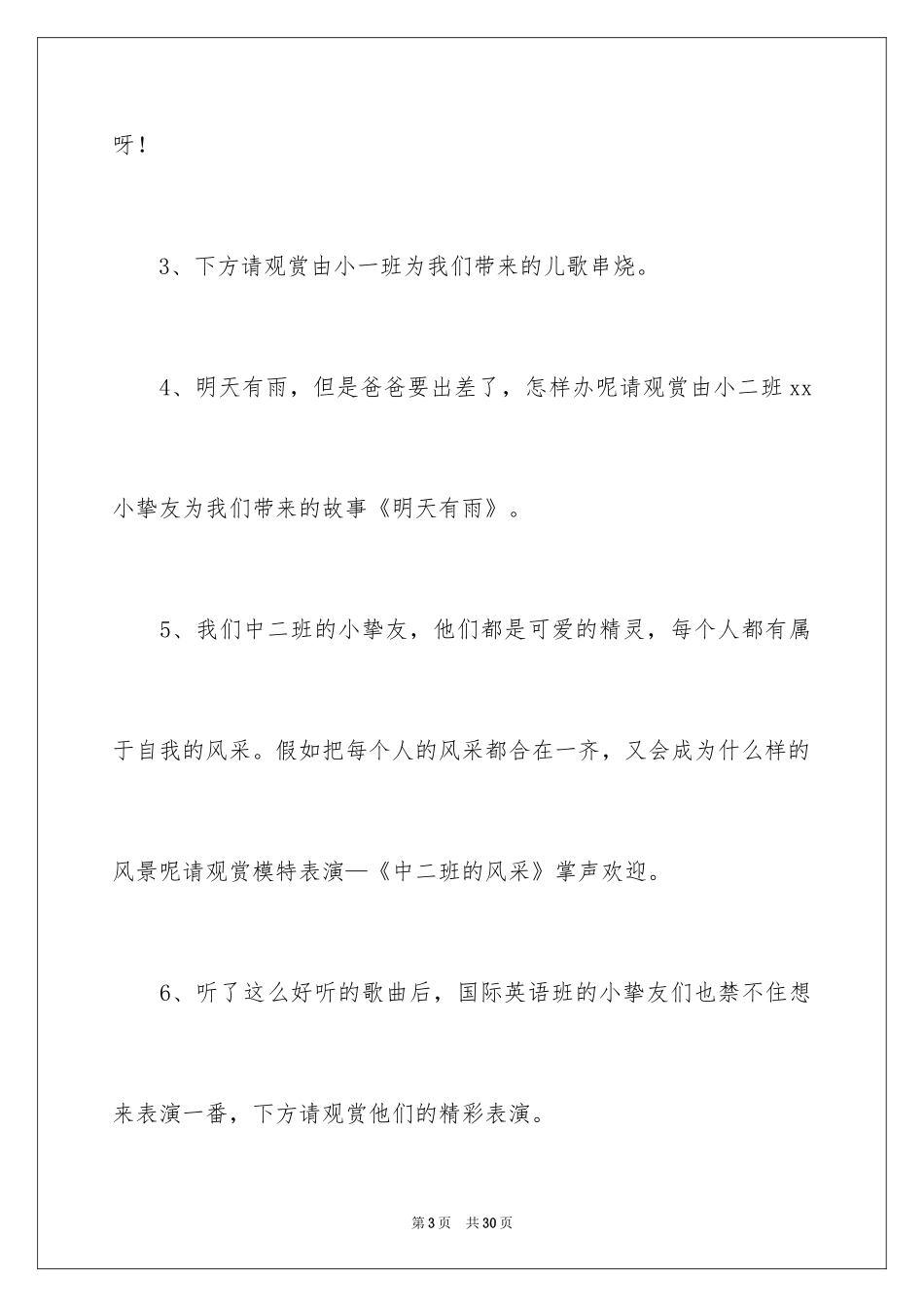 2024主持联欢会主持词_59_第3页