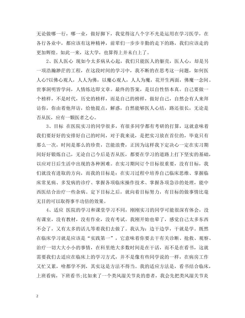 中医科的实习心得体会3篇_中医科实习心得体会范文 _第2页
