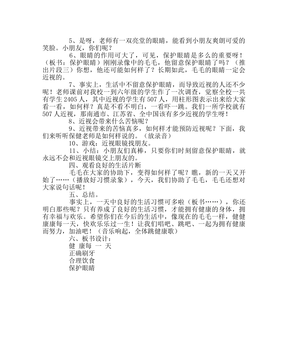 主题班会教案主题班会教案：健康每一天 _第3页