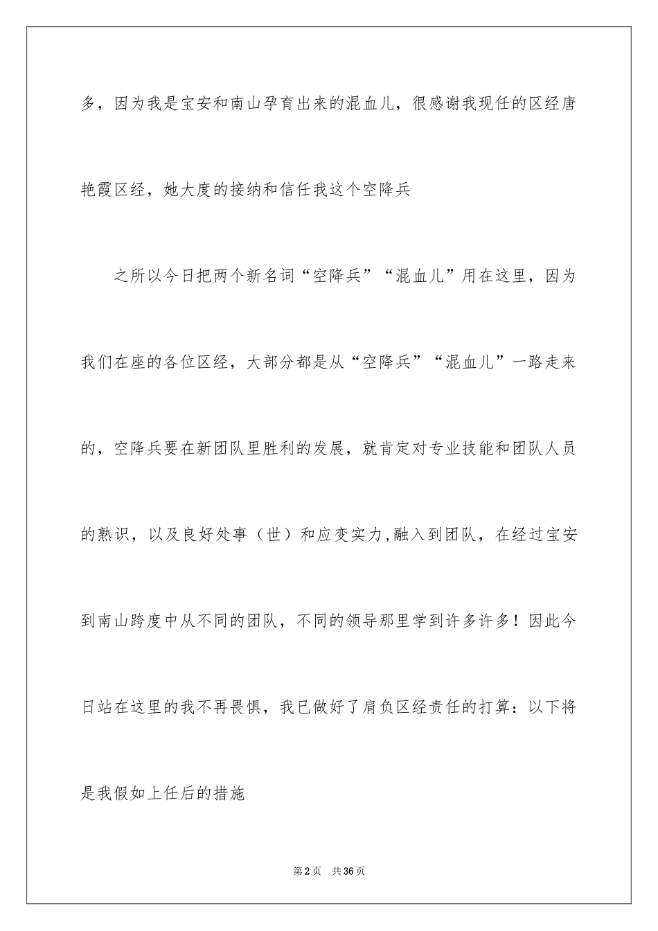 2024区域经理竞聘演讲稿_第2页