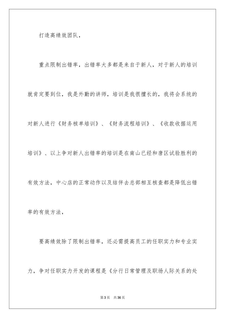 2024区域经理竞聘演讲稿_第3页