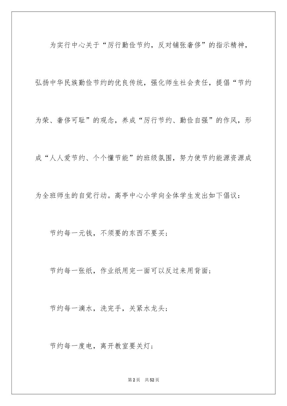 2024学生勤俭节约倡议书_3_第2页