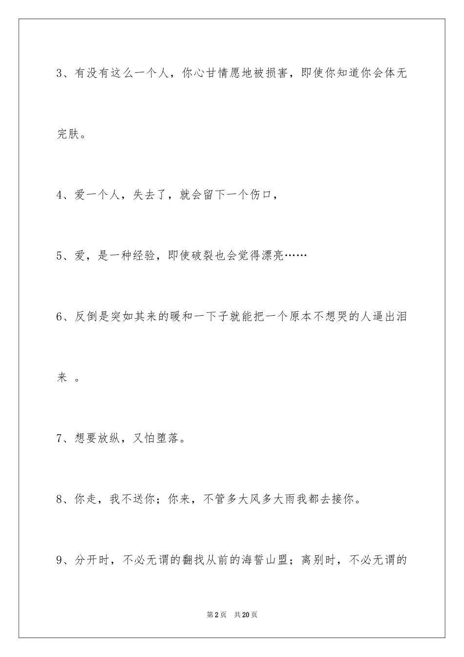 2024失恋语句摘录92条_第2页