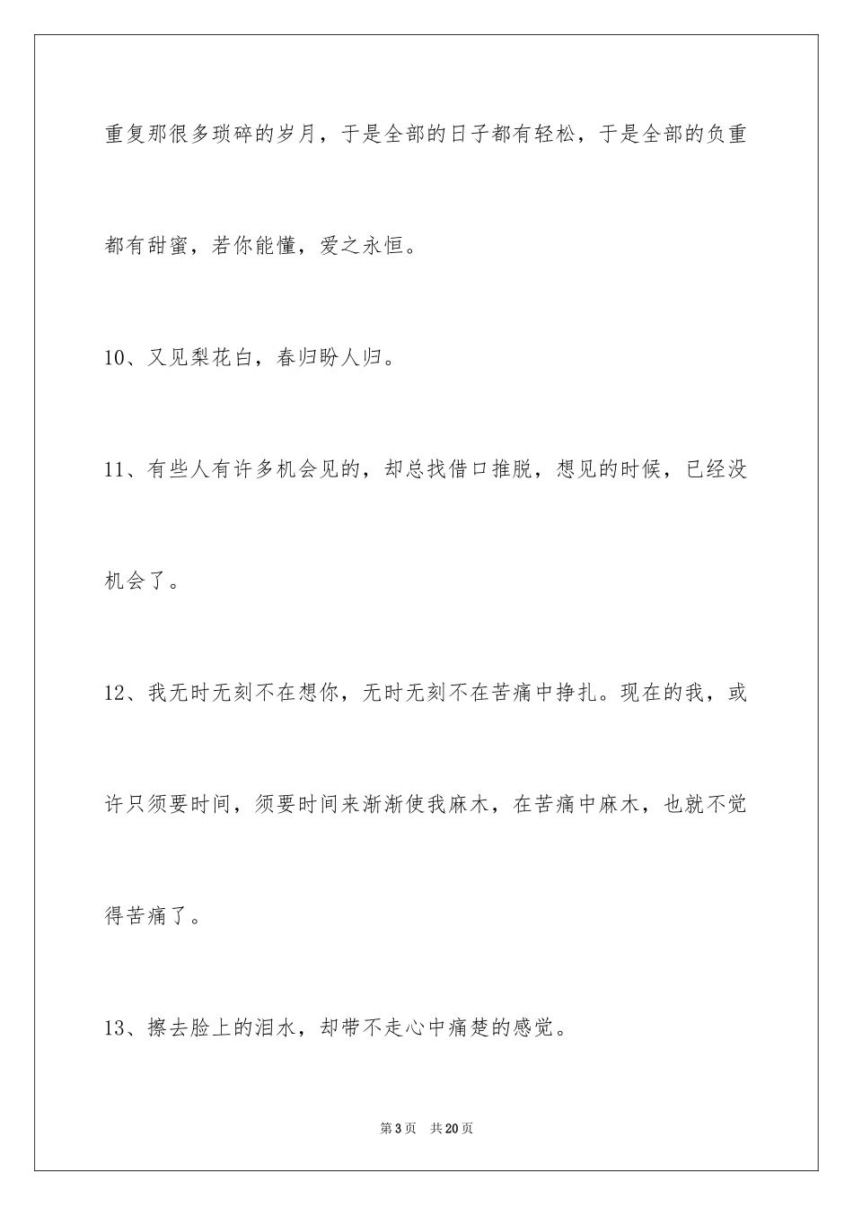 2024失恋语句摘录92条_第3页