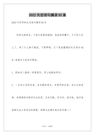 2024失恋语句摘录92条