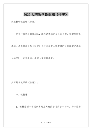 2024大班数学说课稿《排序》