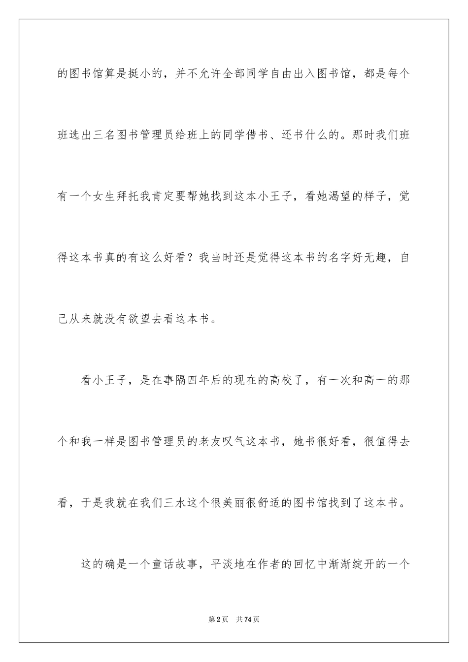 2024《小王子》读后感_42_第2页