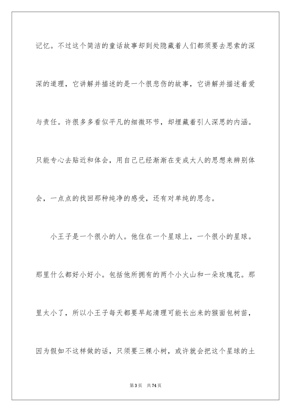 2024《小王子》读后感_42_第3页