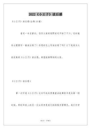 2024《小王子》读后感_42