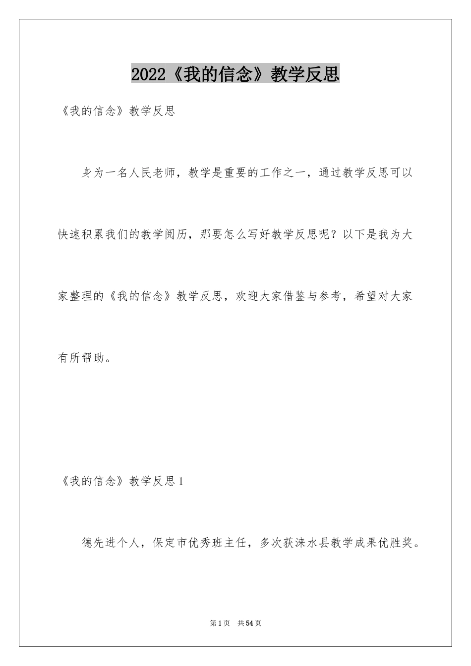 2024《我的信念》教学反思_第1页