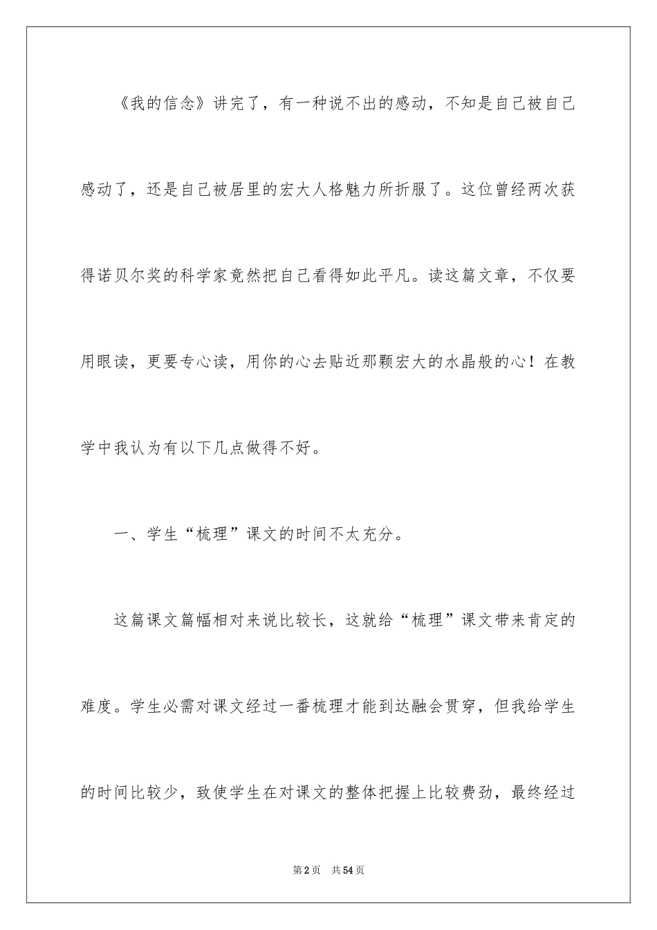 2024《我的信念》教学反思_第2页