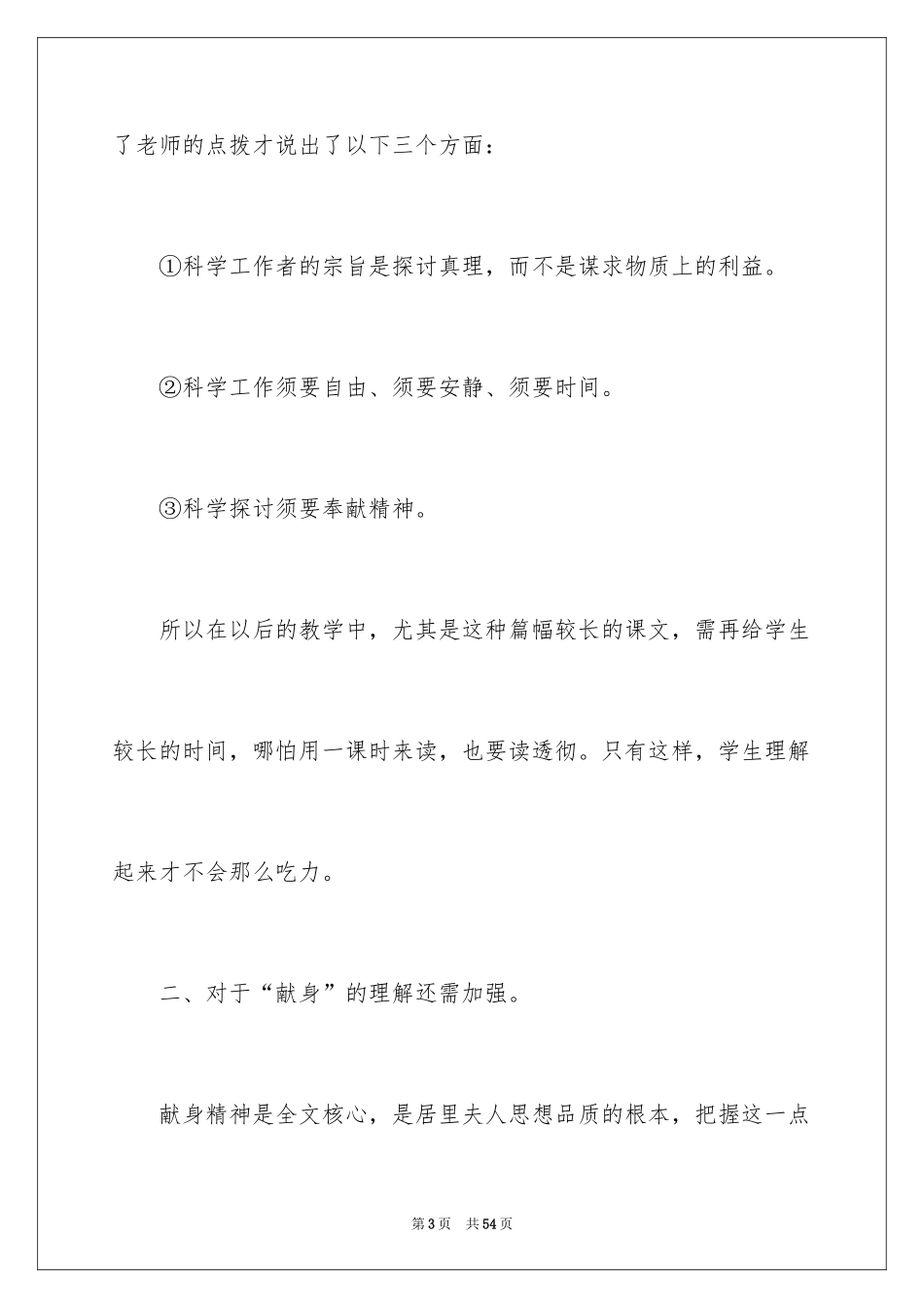 2024《我的信念》教学反思_第3页