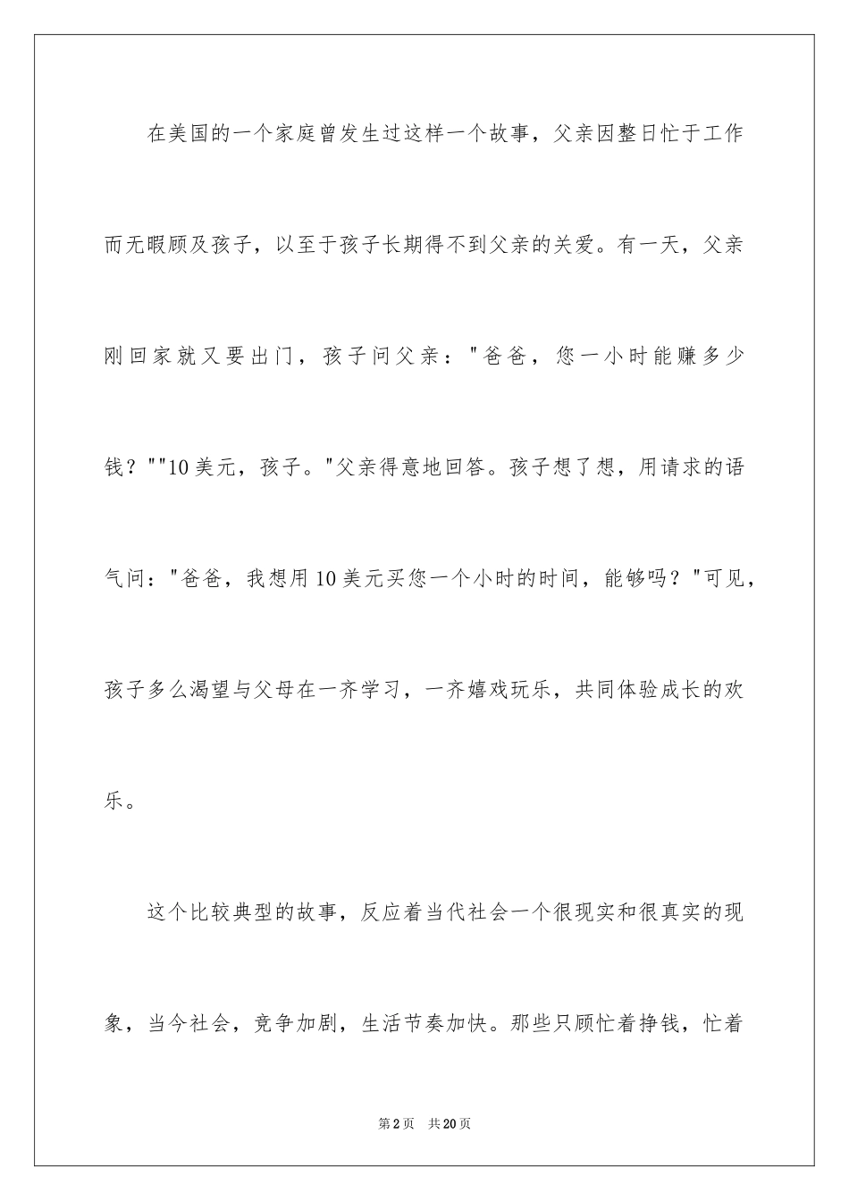 2024和谐家庭演讲稿_17_第2页