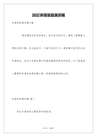 2024和谐家庭演讲稿_17