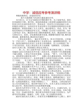 中学：诚信应考参考演讲稿 