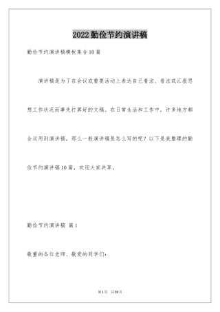 2024勤俭节约演讲稿_249