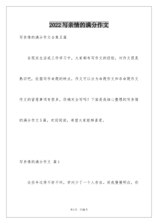 2024写亲情的满分作文_4